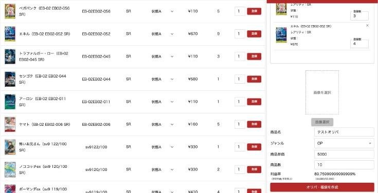 オリパの販売状況画面