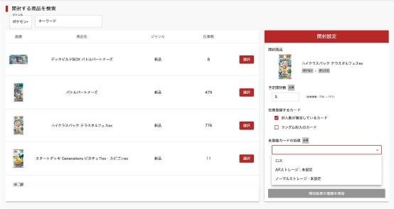 開封したBOXの収録カード一覧画面