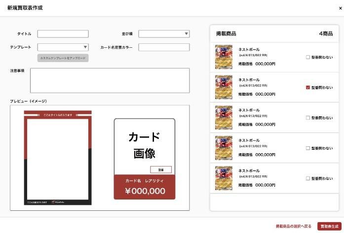 買取表のテンプレート選択画面