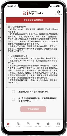 会員連携画面