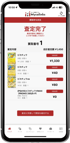 注意事項への同意画面