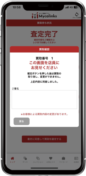 査定完了画面