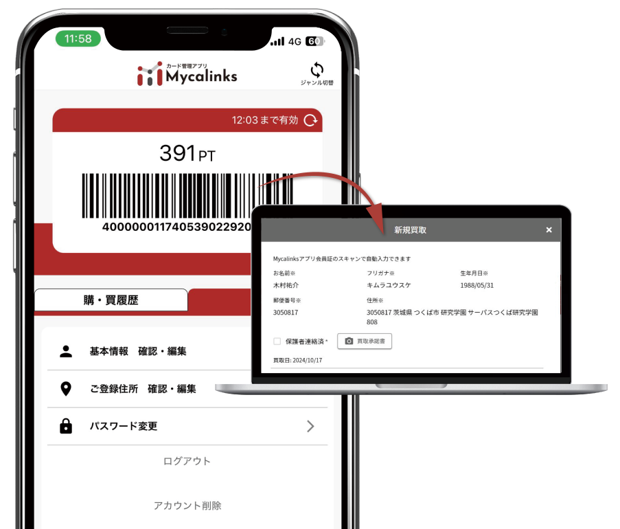 スマホとPCで連携するPOS画面