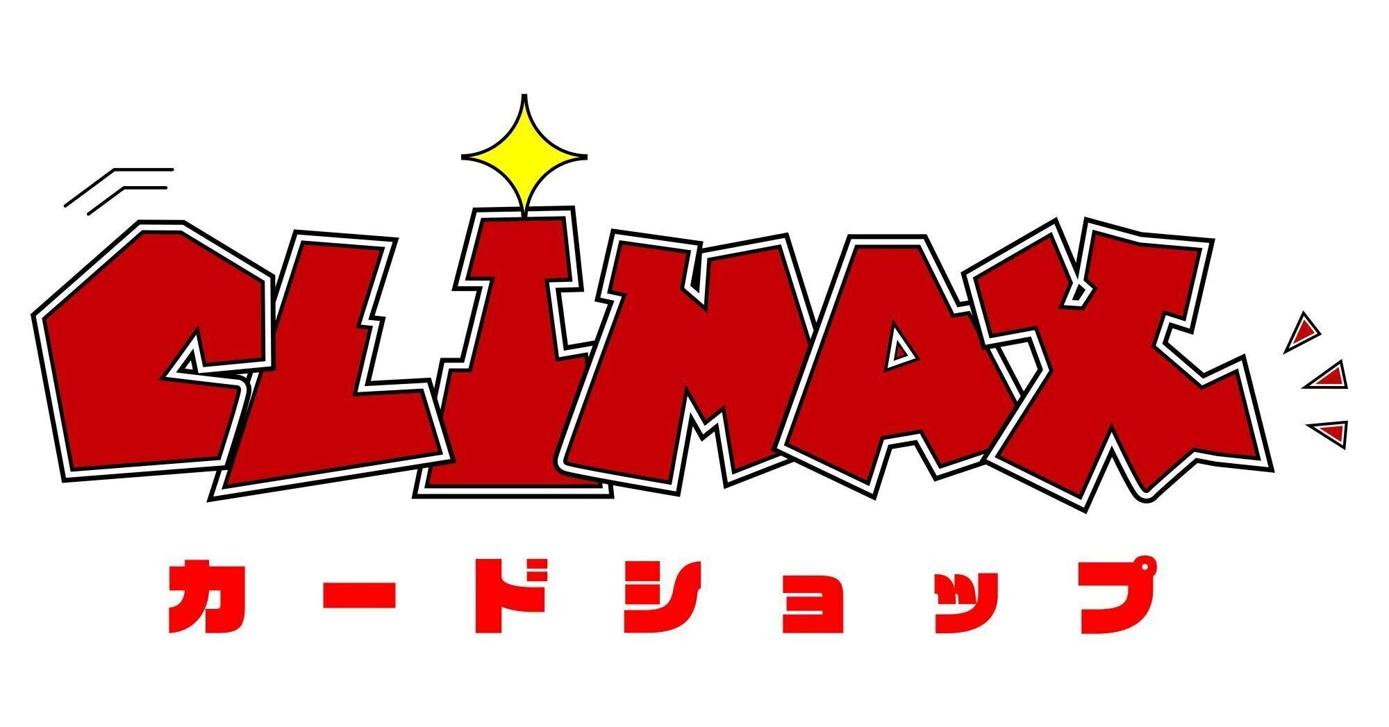 climaxのロゴ