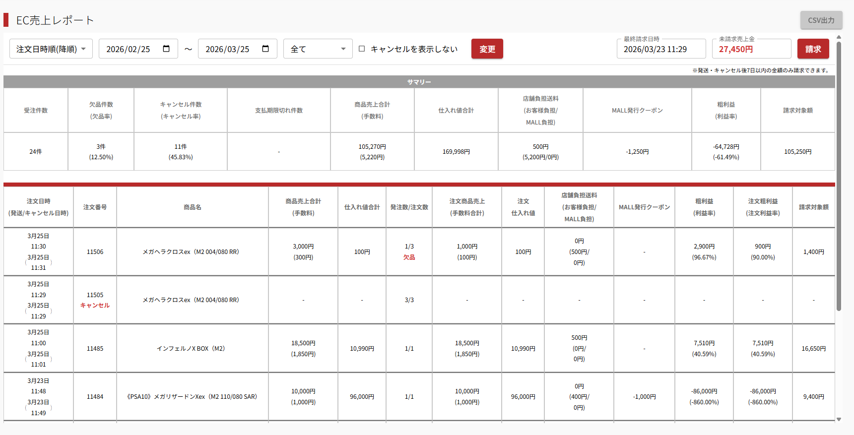 EC連携画面