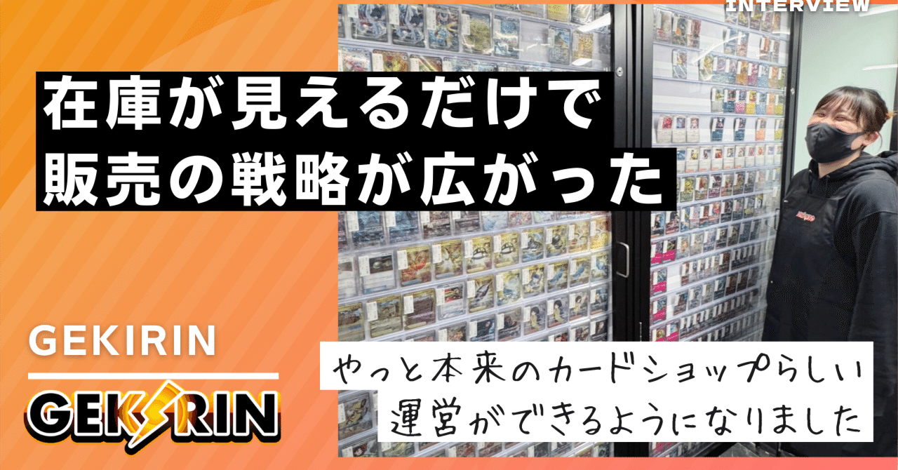 精算機から戦略ツールへ。在庫が“見える”だけで販売の戦略が広がった。