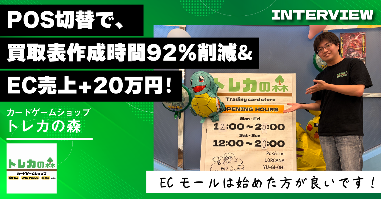 仕入契約付きPOSの重荷から脱却！買取表作成1時間→5分に短縮。さらに裏在庫がEC売上＋20万円に化けた理由