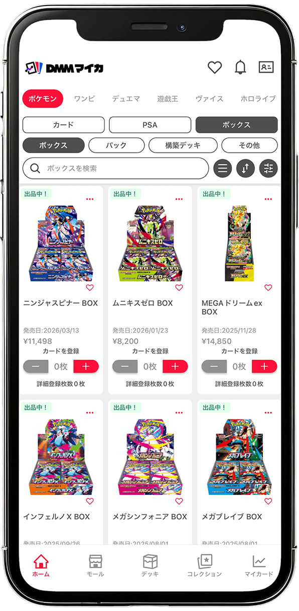 ボックス・パック